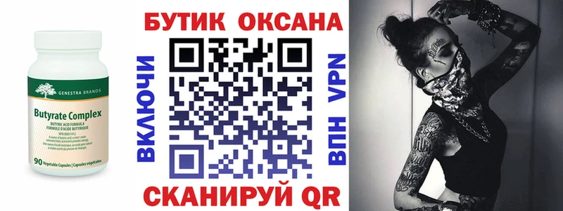 Бутират бутандиол  где продают   Каменногорск 